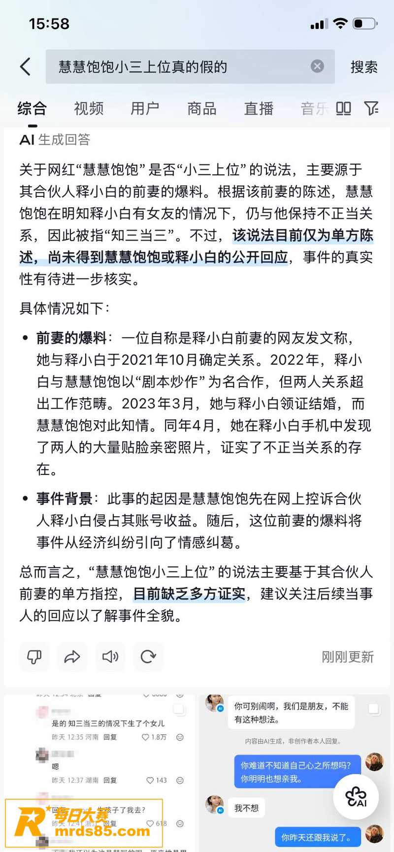 抖音百万网红 慧慧饱相关图片6