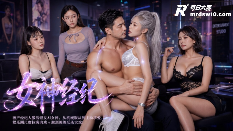 AI短剧女神经纪9-相关图片5