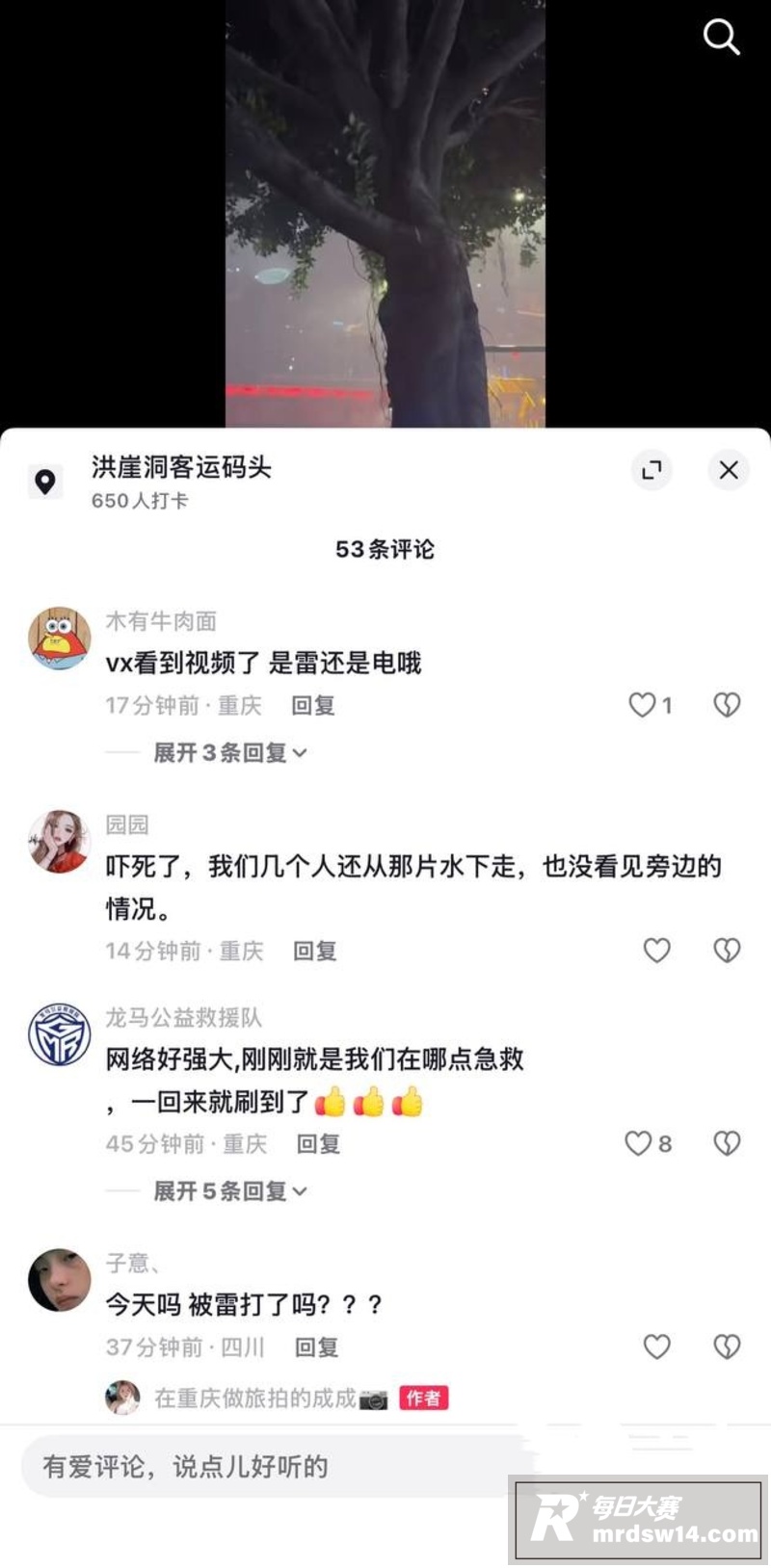 重庆洪崖洞突降暴雨 相关图片1