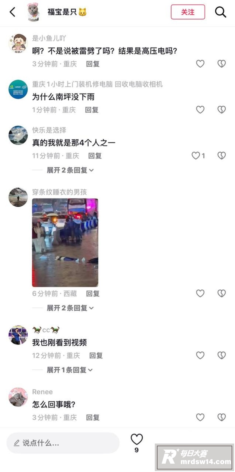 重庆洪崖洞突降暴雨 相关图片3