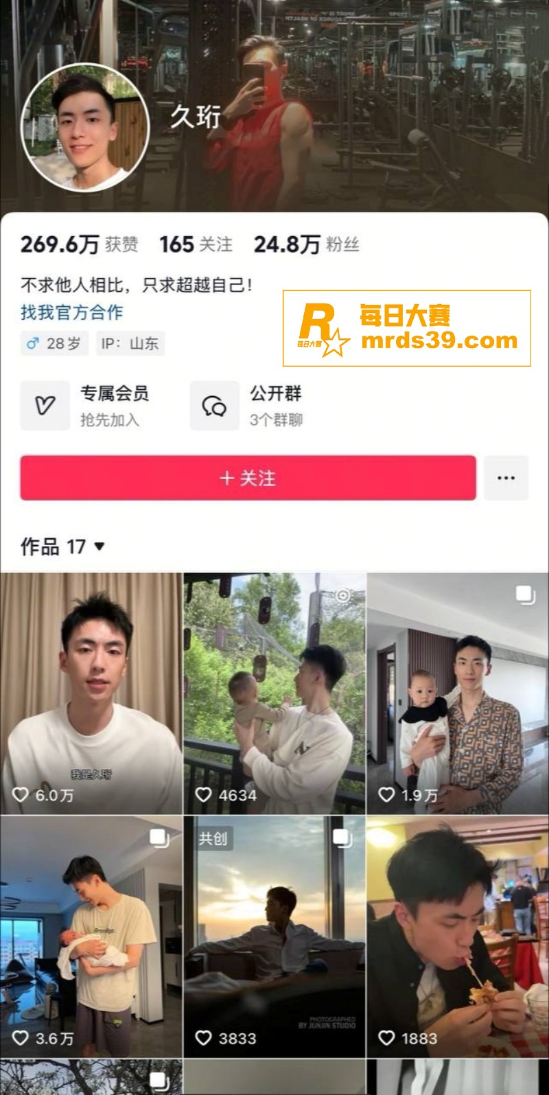 抖音25万粉丝网红 相关图片1