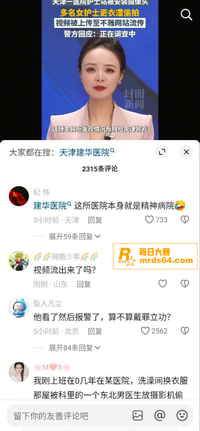 震惊！天津一医院护士相关图片1