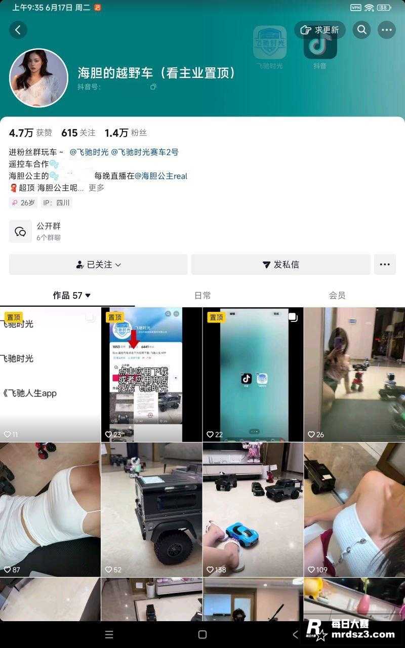 抖音热瓜 海胆的越野相关图片1