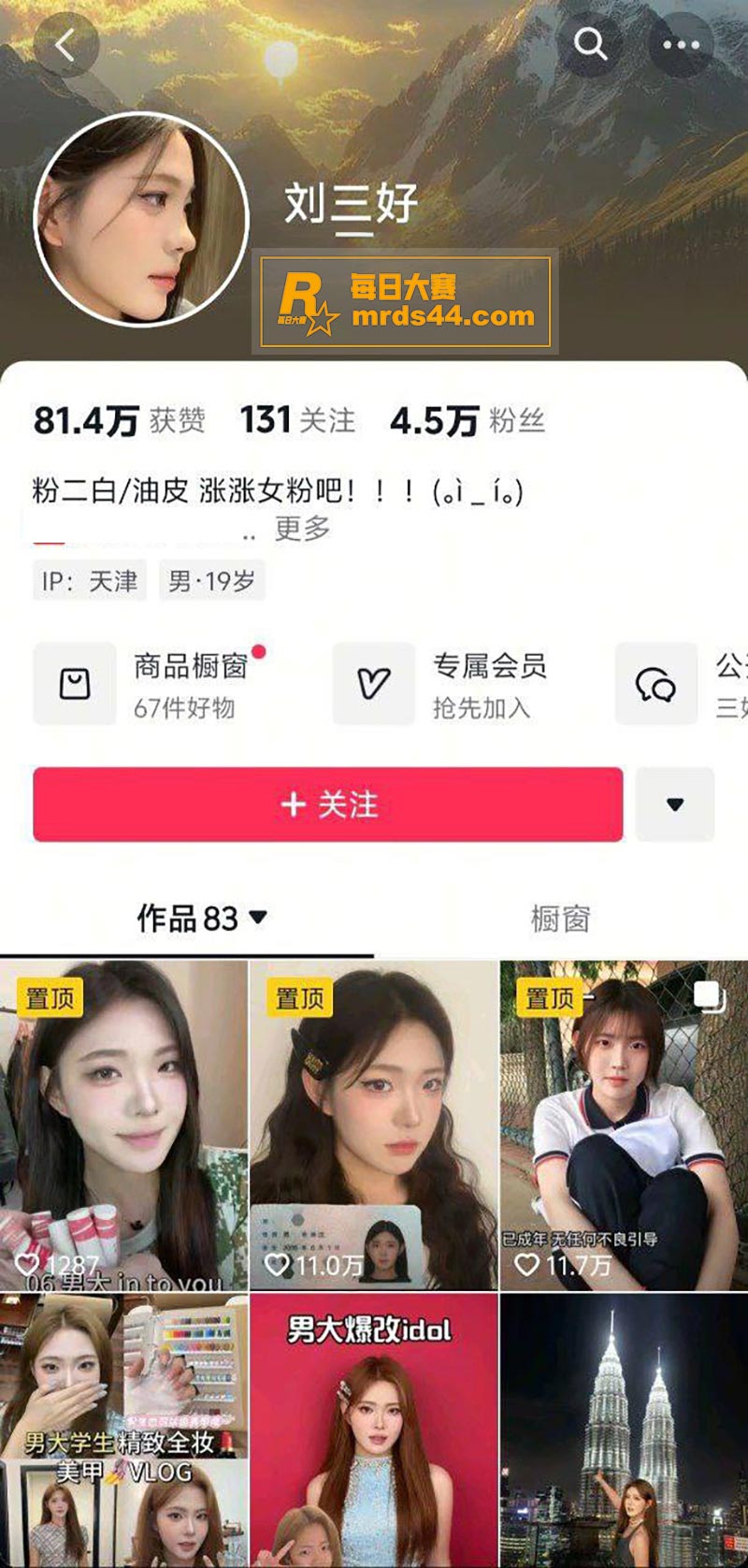 抖音TS网红 刘三好相关图片4