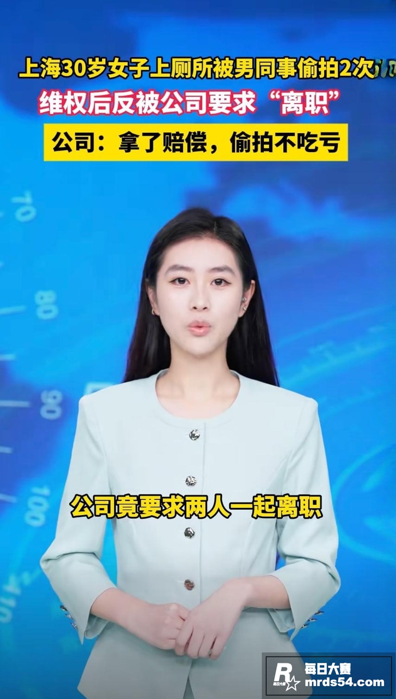 上海30岁女子遭同事相关图片2