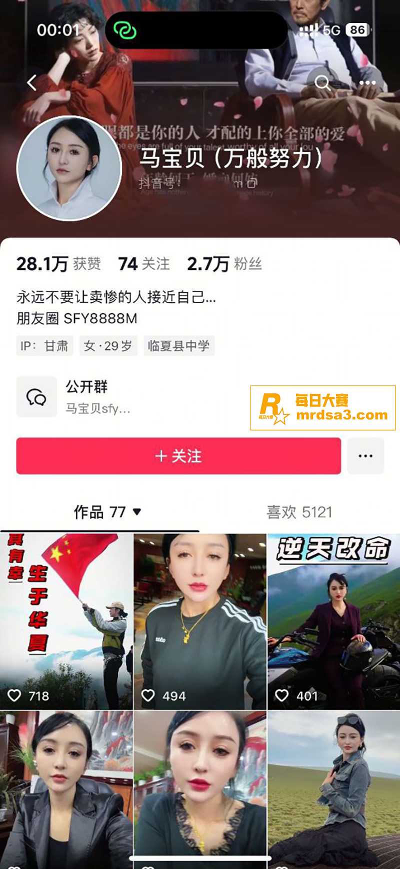 全网疯求 甘肃抖音博相关图片1