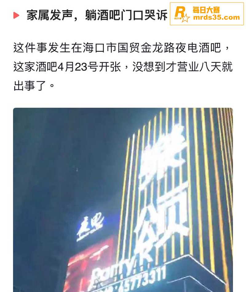 海南海口「夜电」酒吧相关图片4