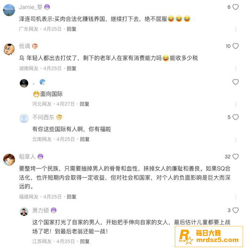 为筹钱打战乌克兰议员相关图片4