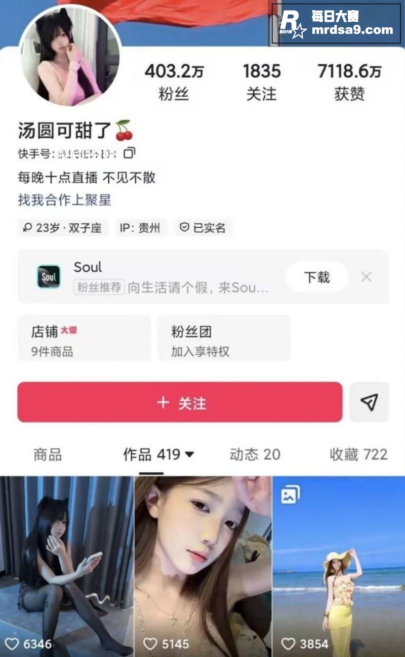 快手四百万粉丝网红 相关图片1