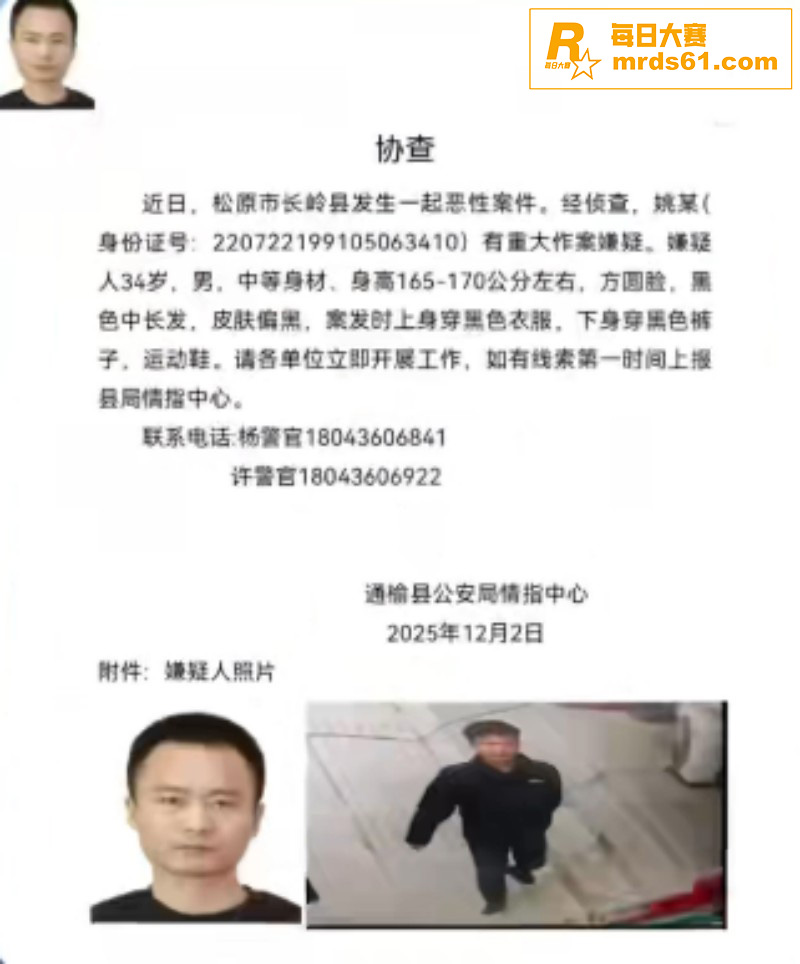 吉林松原发生重大杀人相关图片1