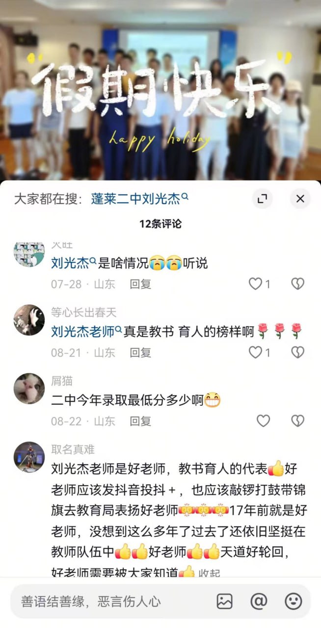 山东蓬莱二中鸟兽兽教相关图片1