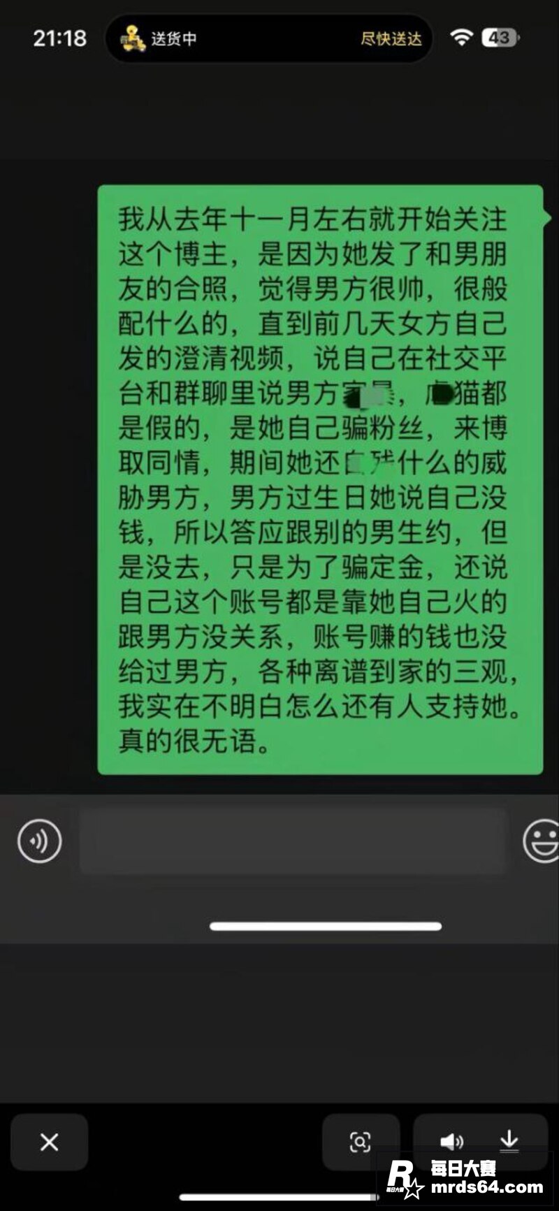 抖音网红撕逼大战 秦相关图片4