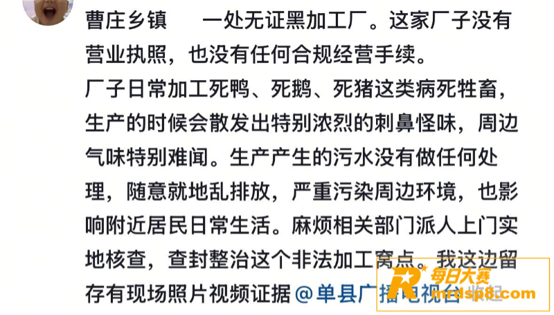 山东菏泽村民怒砸恶臭相关图片1