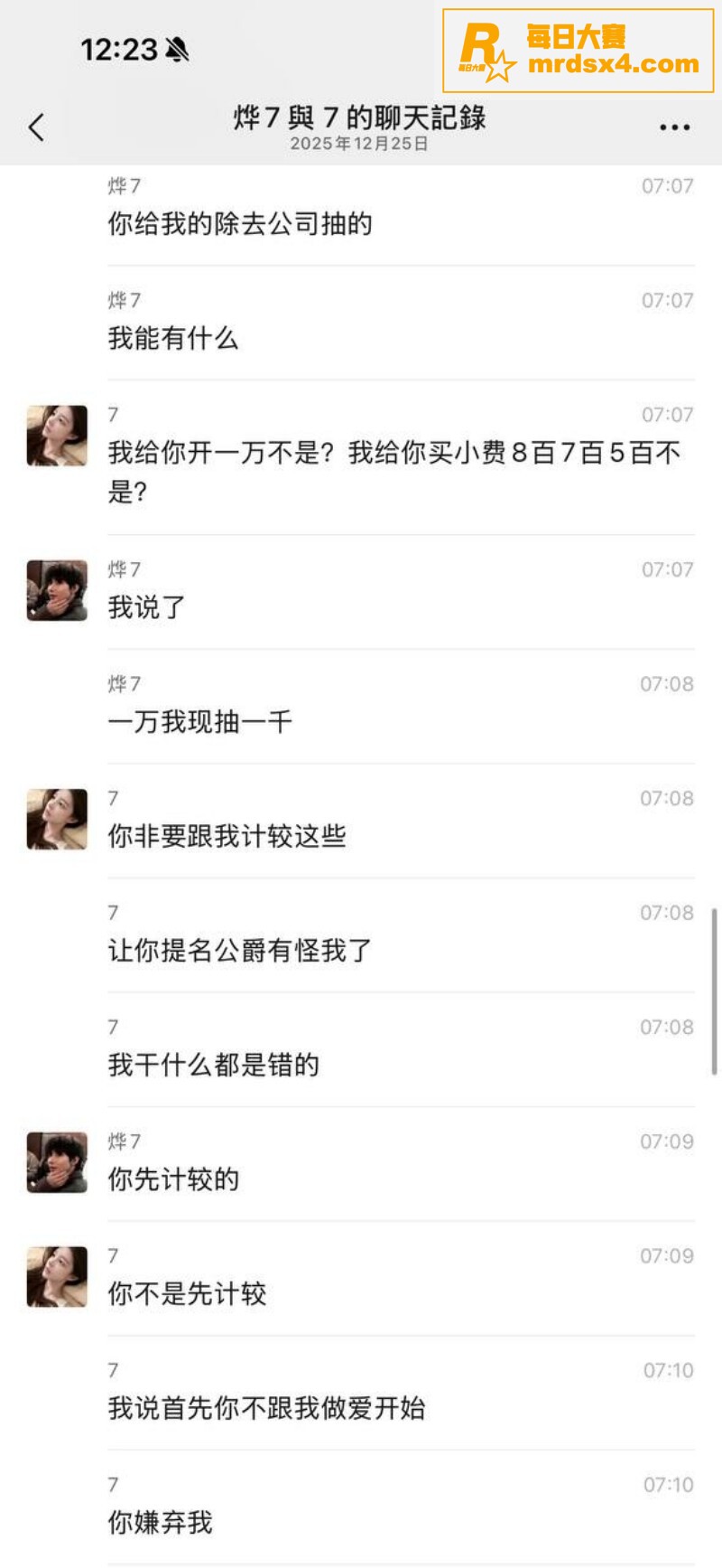 男模吐槽富婆鲍鱼味太相关图片9