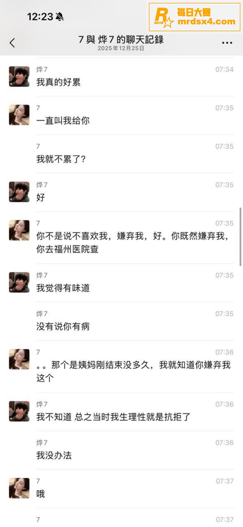 男模吐槽富婆鲍鱼味太相关图片15