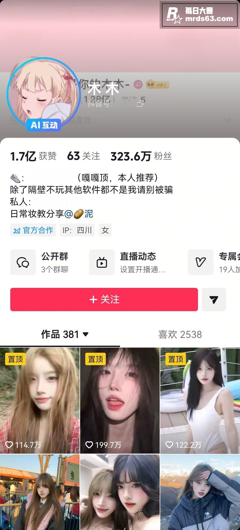 AI脱衣 抖音百万高相关图片1