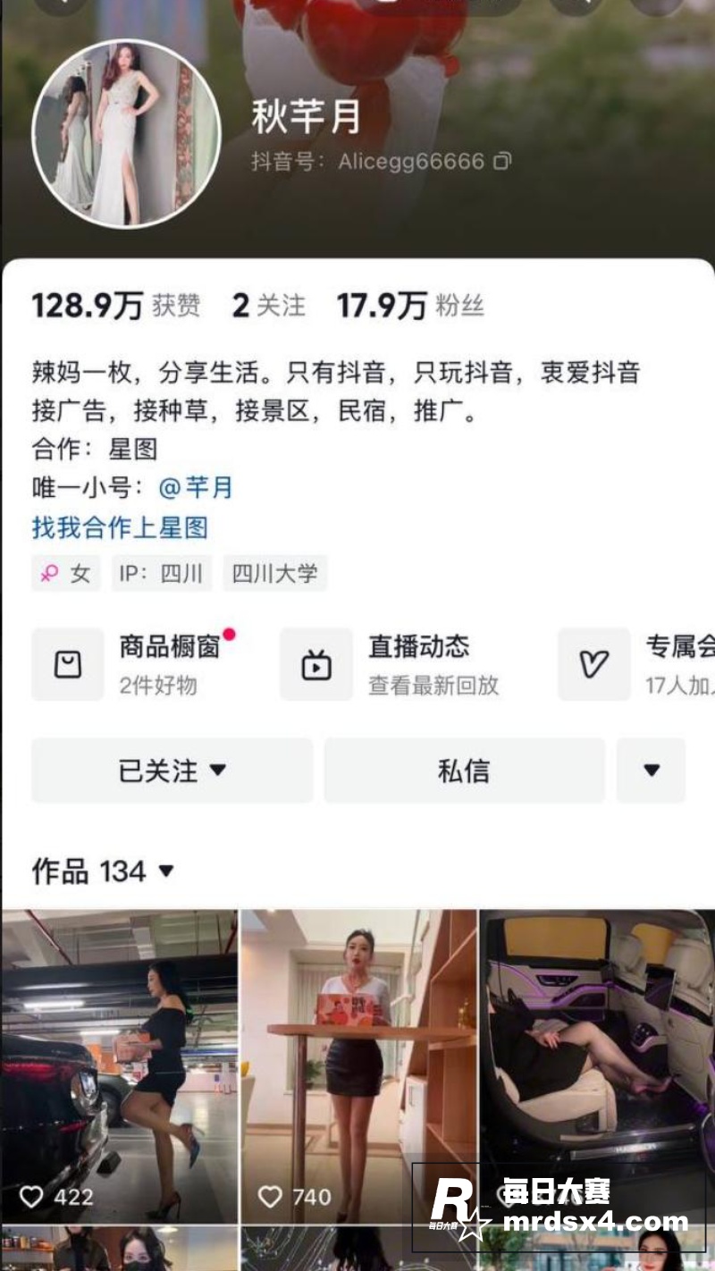 抖音性感少妇 秋芊月相关图片6