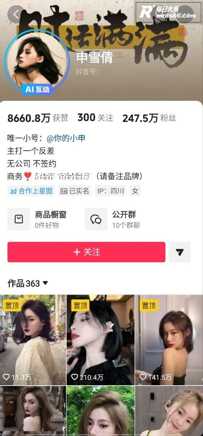 抖音240万粉丝网红相关图片1