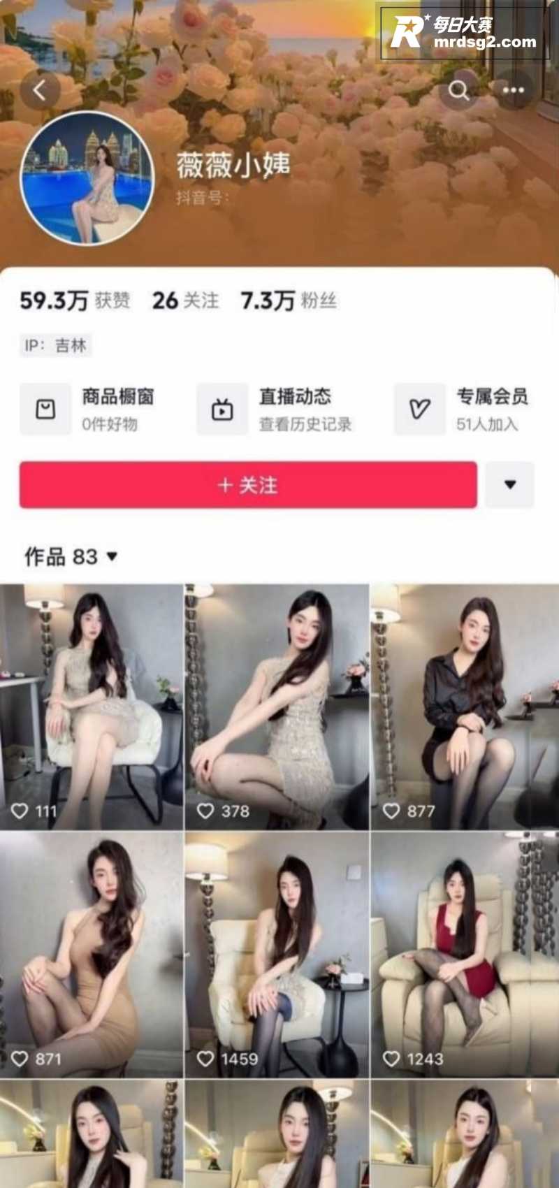 抖音反差小网红 薇薇相关图片1