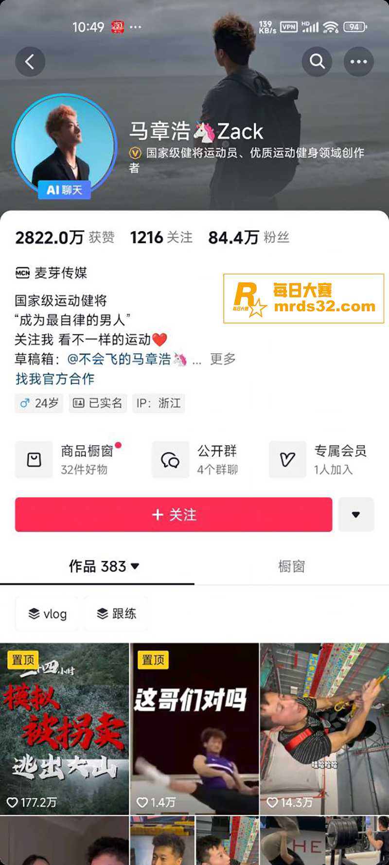 抖音百万粉丝网红 马相关图片1