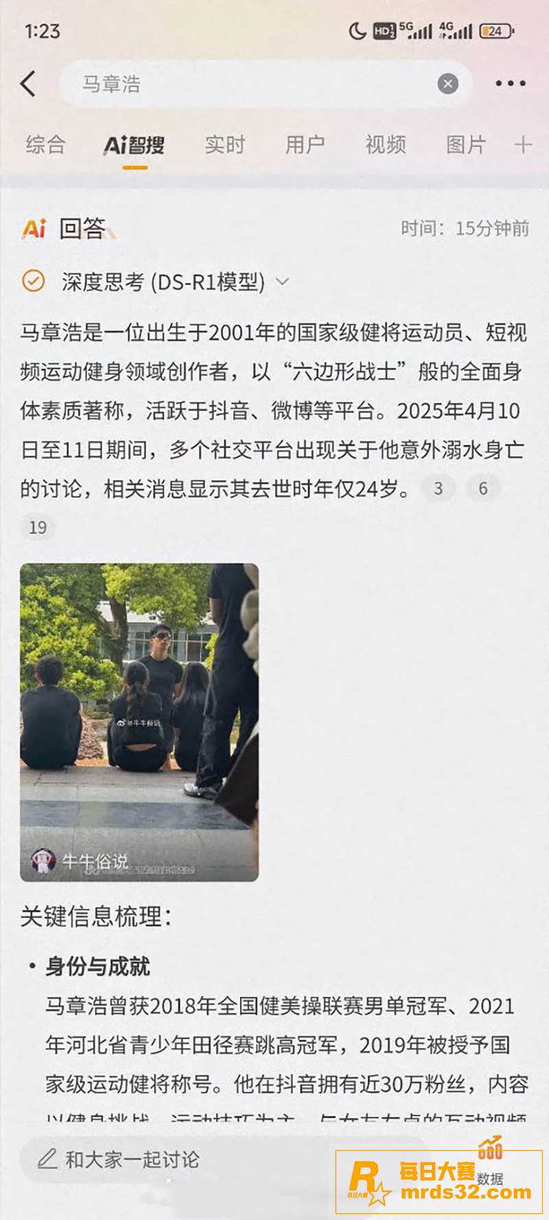 抖音百万粉丝网红 马相关图片3