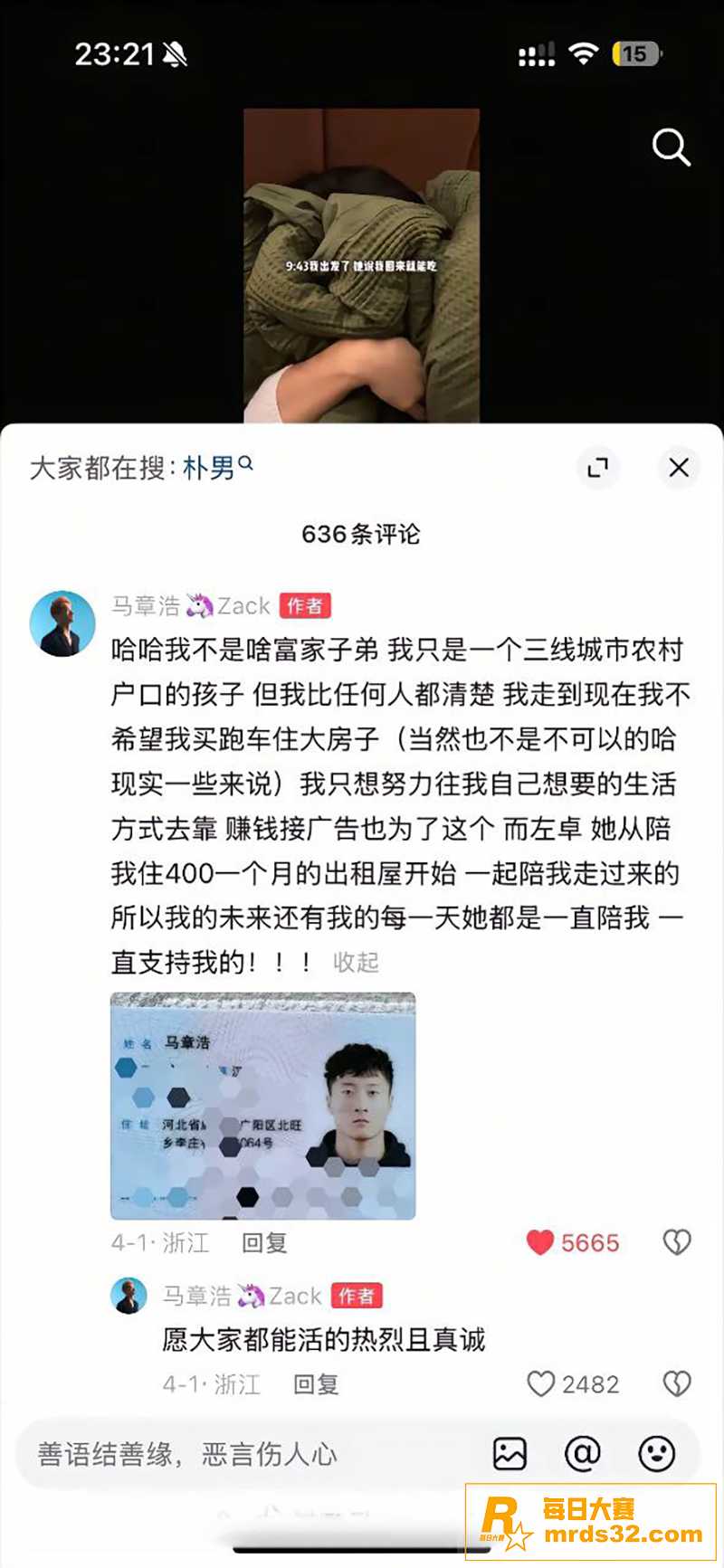 抖音百万粉丝网红 马相关图片10