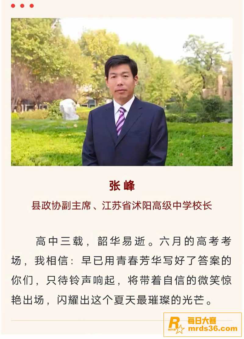 江苏省沭阳高级中学学相关图片12