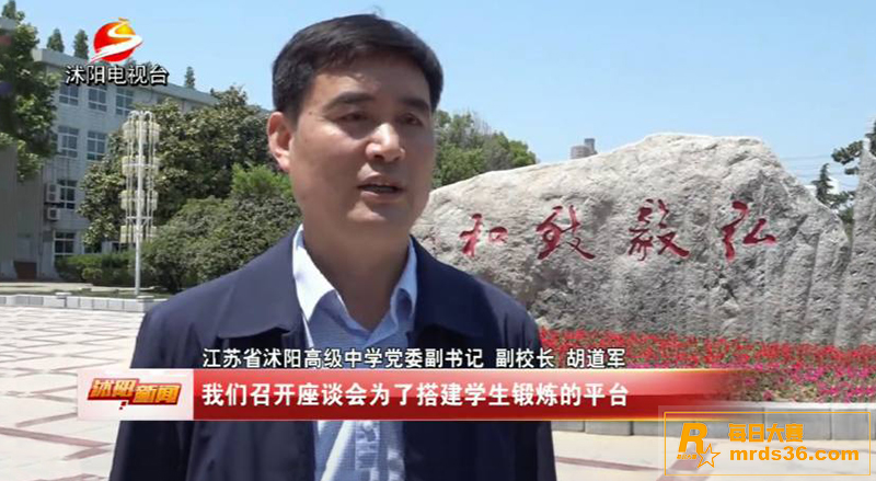 江苏省沭阳高级中学学相关图片13