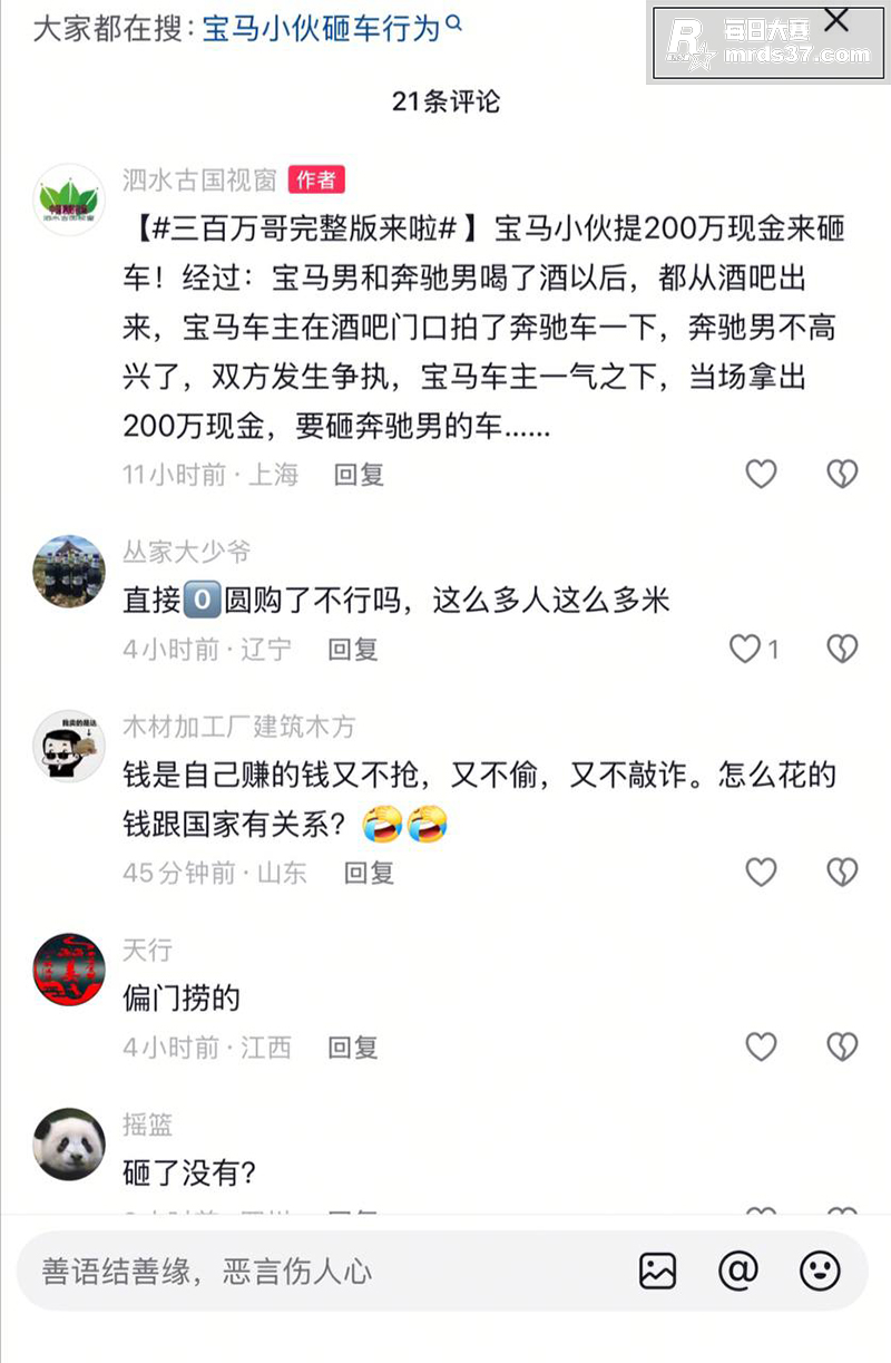 三百万哥砸车完整版 相关图片1