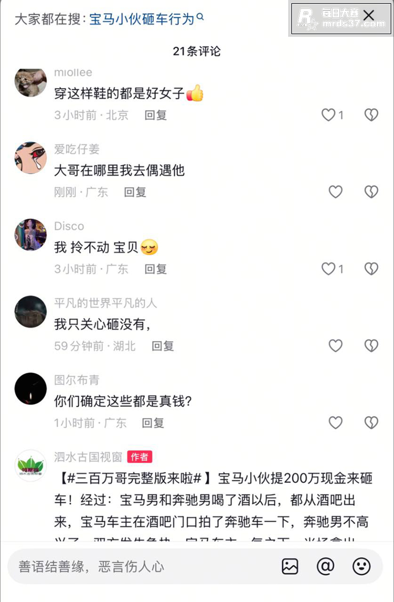 三百万哥砸车完整版 相关图片2