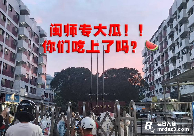 福建福州市闽江师范高相关图片1