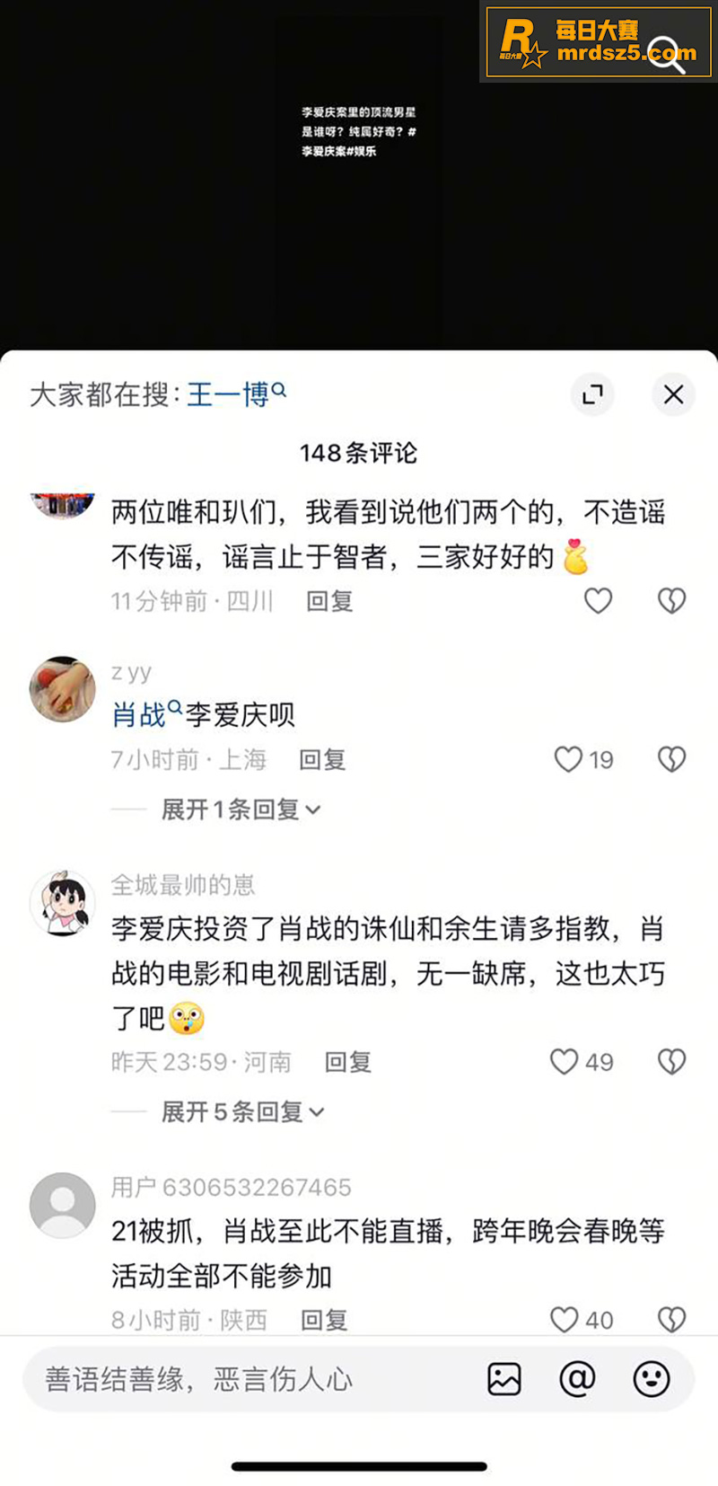 娱乐圈顶流明星「肖战相关图片9