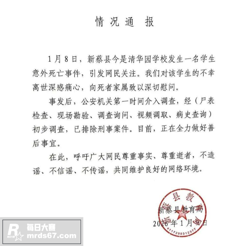网传河南驻马店 新蔡相关图片1