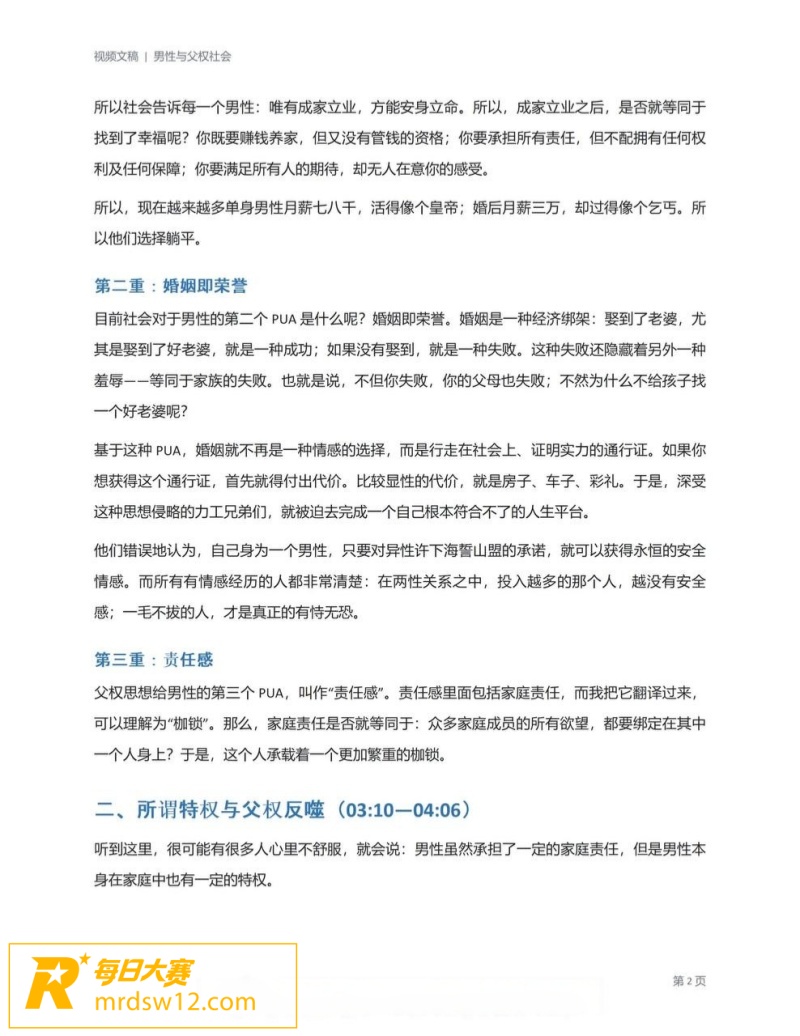 期末报告直接开大 男相关图片3