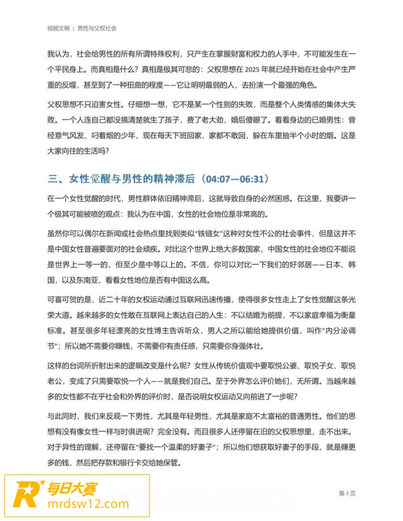 期末报告直接开大 男相关图片4