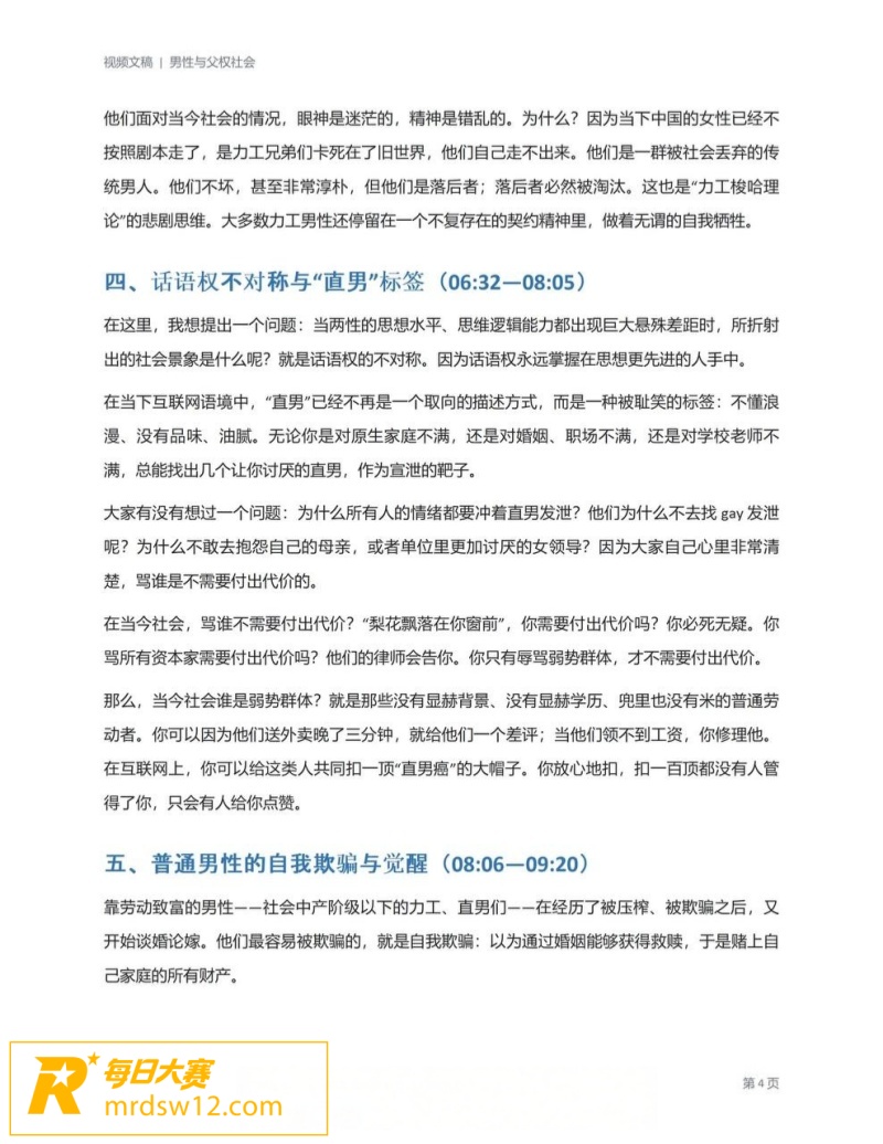 期末报告直接开大 男相关图片5