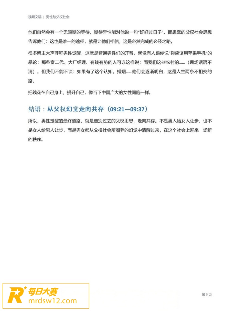 期末报告直接开大 男相关图片6