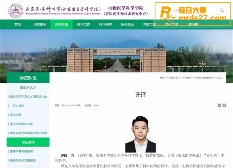 山东医科大学生物学副相关图片5