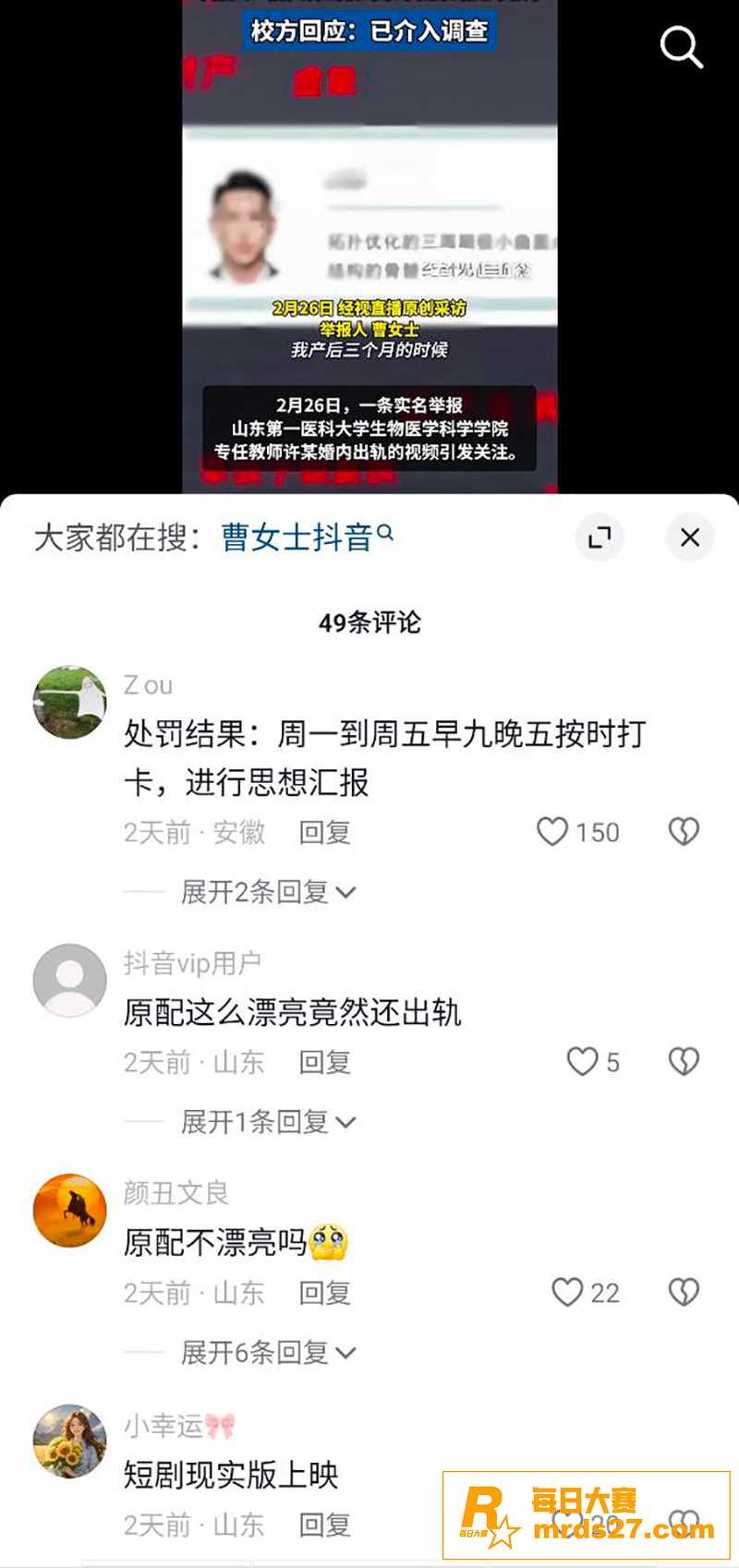 山东医科大学生物学副相关图片12