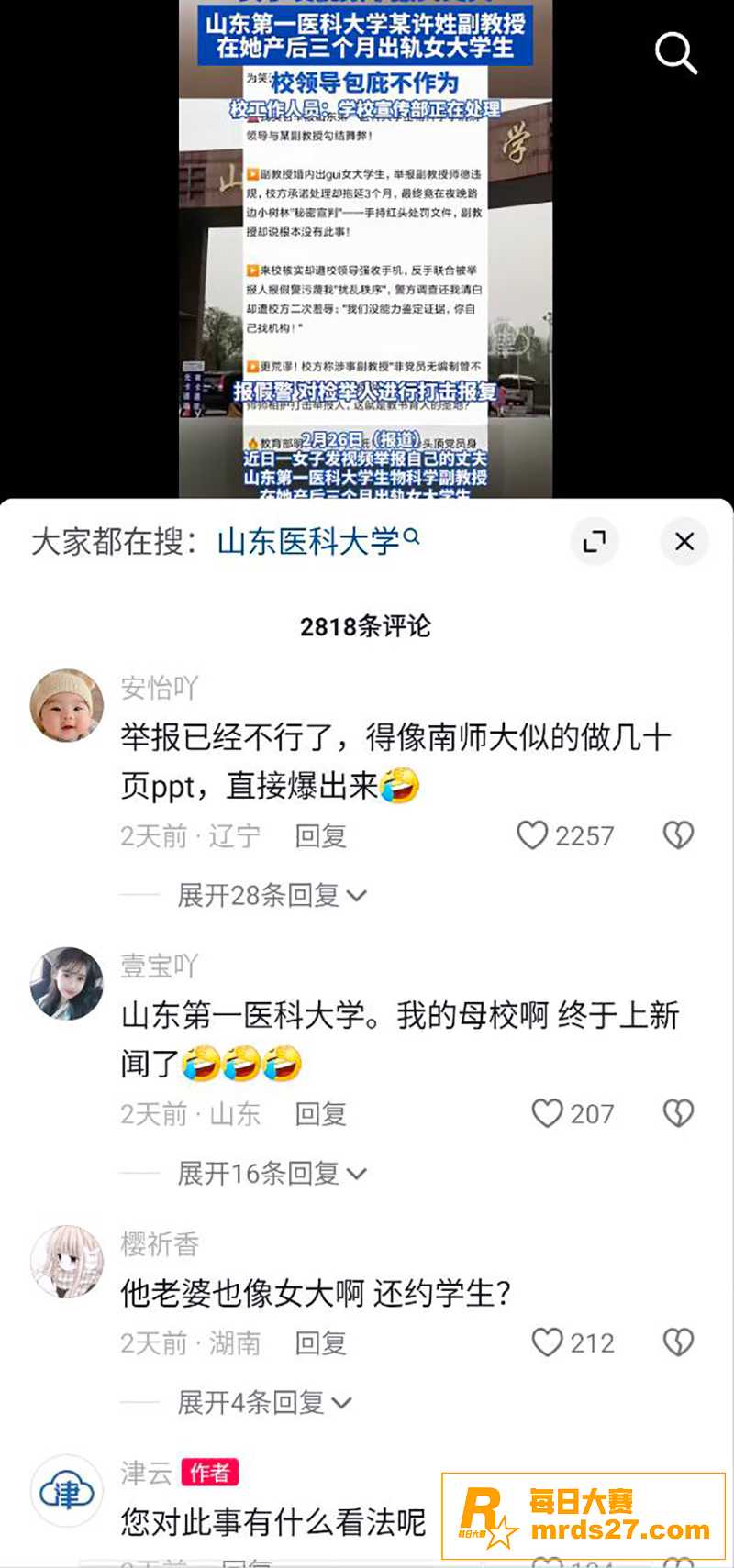 山东医科大学生物学副相关图片14