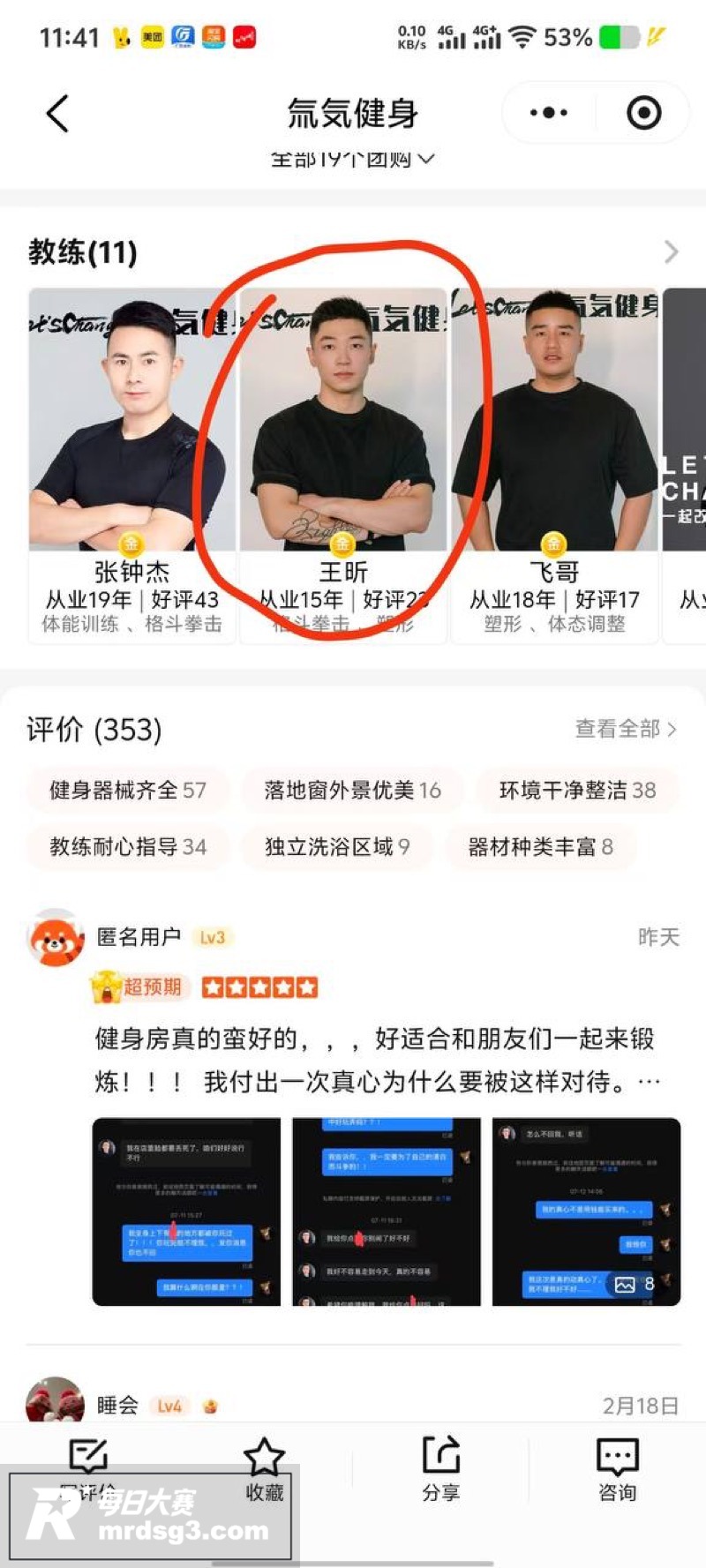 氙気健身猛男教练 王相关图片13 氙気健身猛男教练 王相关图片13