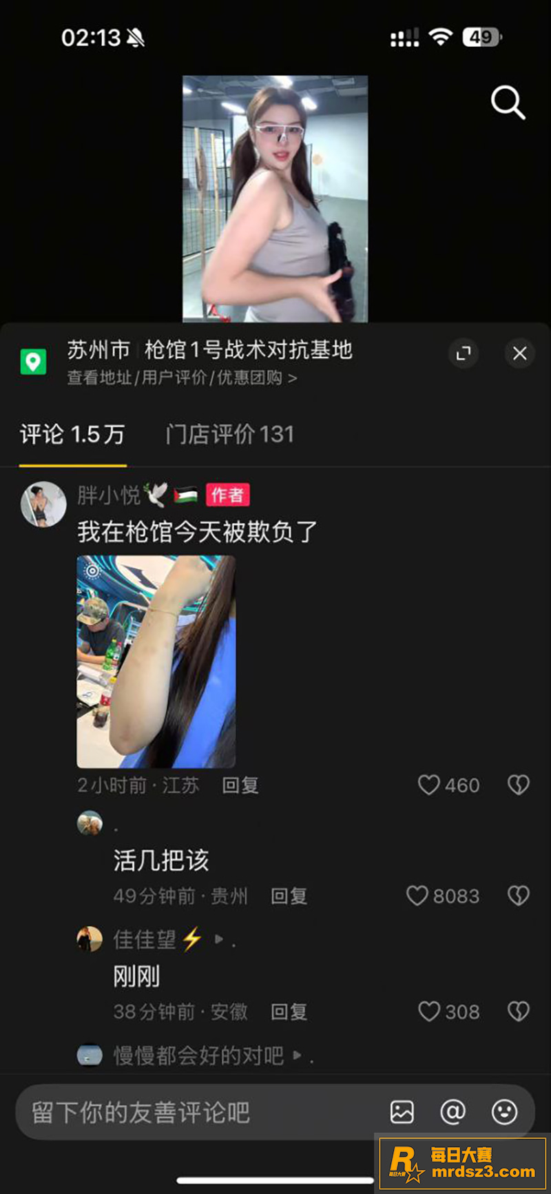 抖音热瓜 胖小悦真人相关图片1