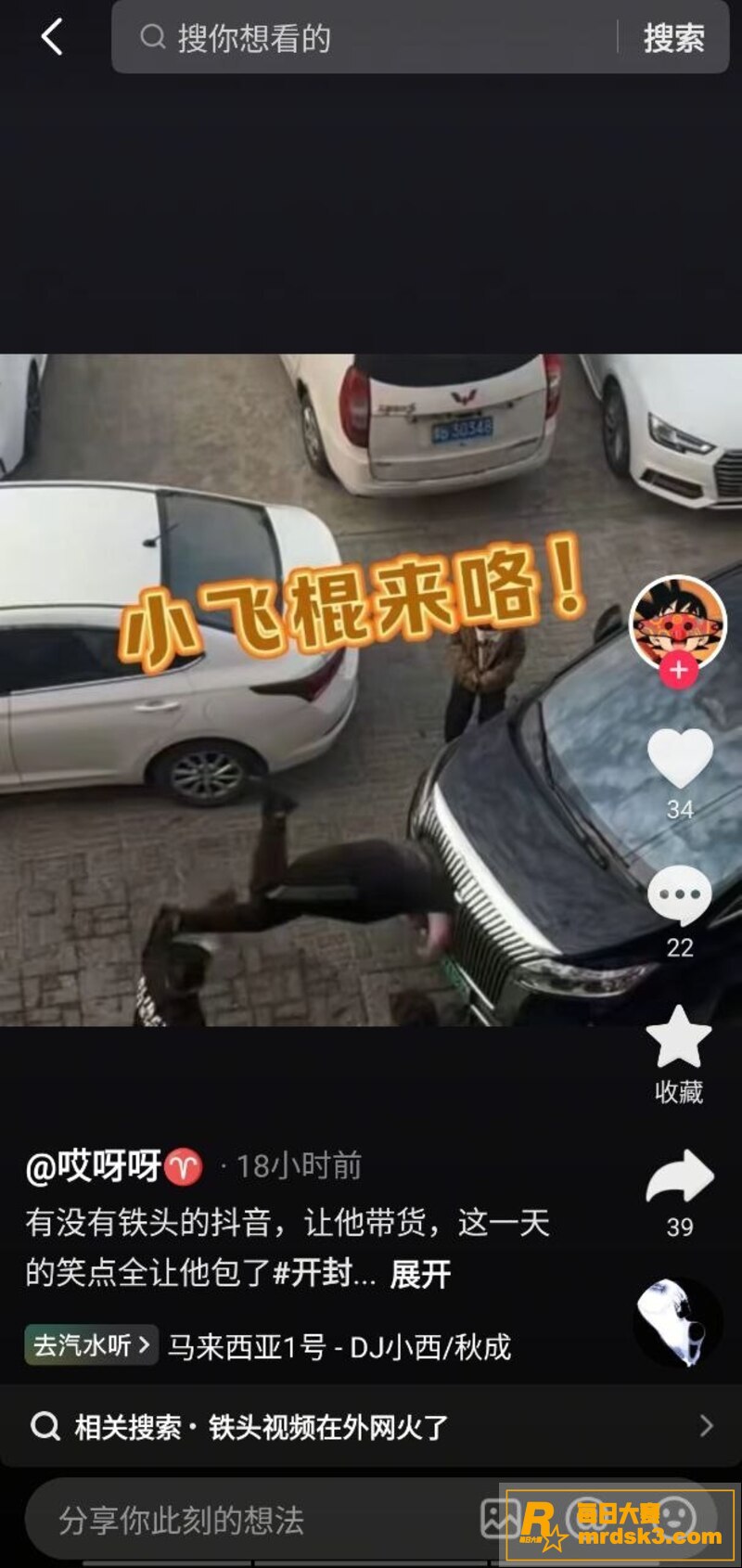 河南开封男子情绪失控相关图片1