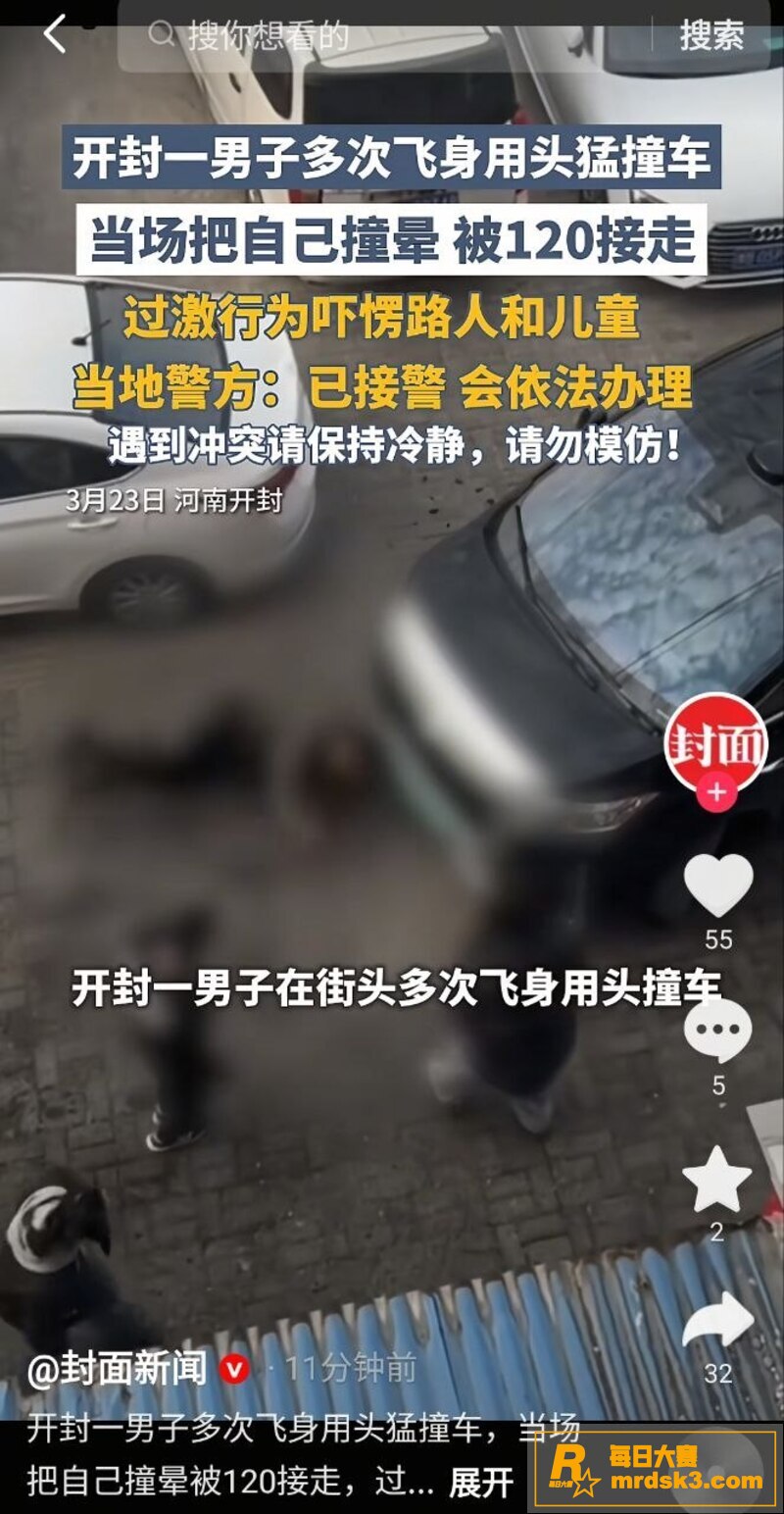 河南开封男子情绪失控相关图片2