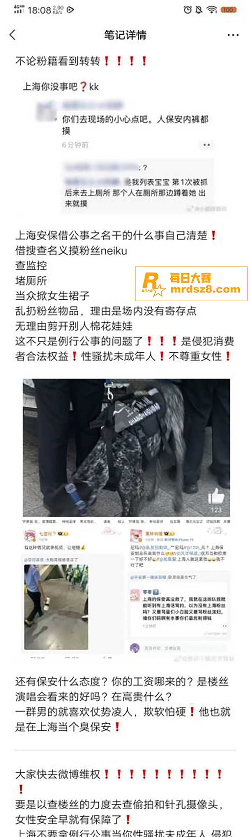 时代少年团演唱会安保相关图片2