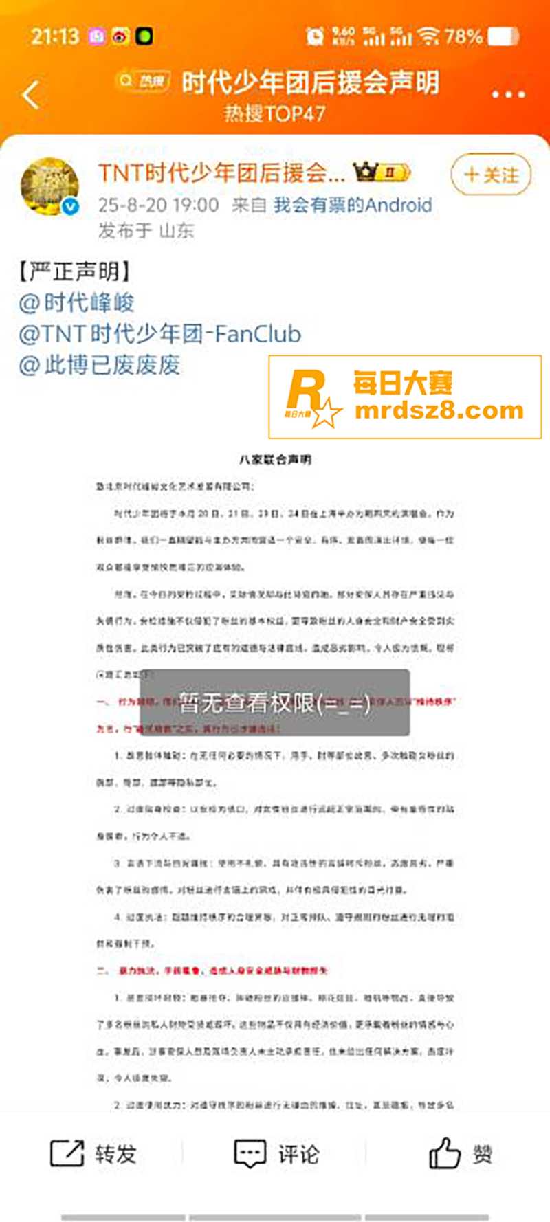 时代少年团演唱会安保相关图片4