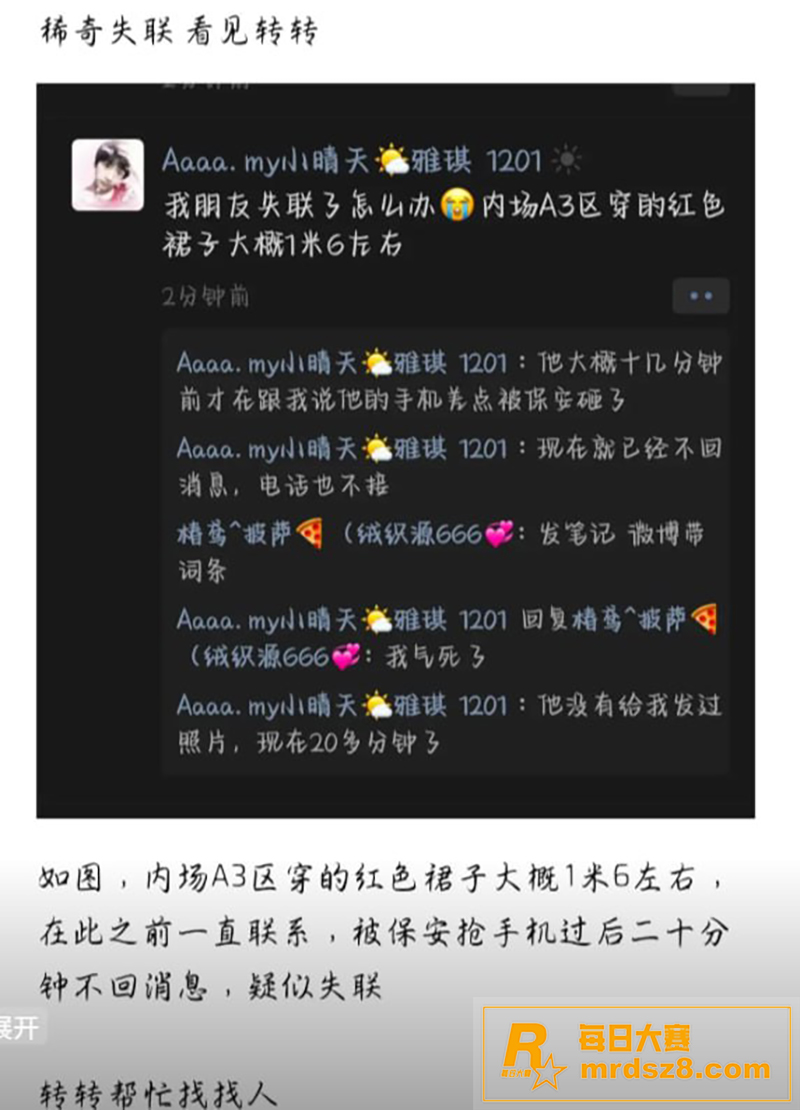 时代少年团演唱会安保相关图片5