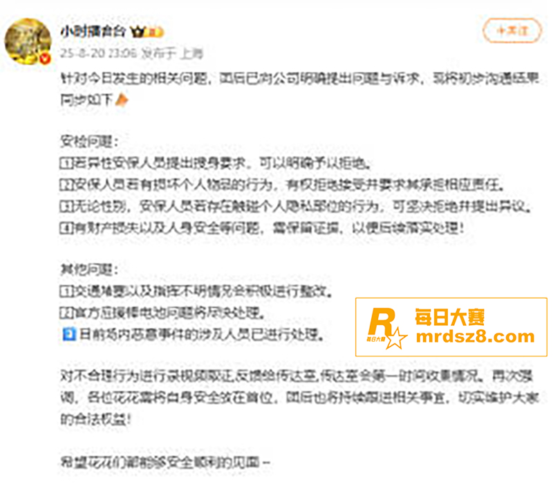 时代少年团演唱会安保相关图片9