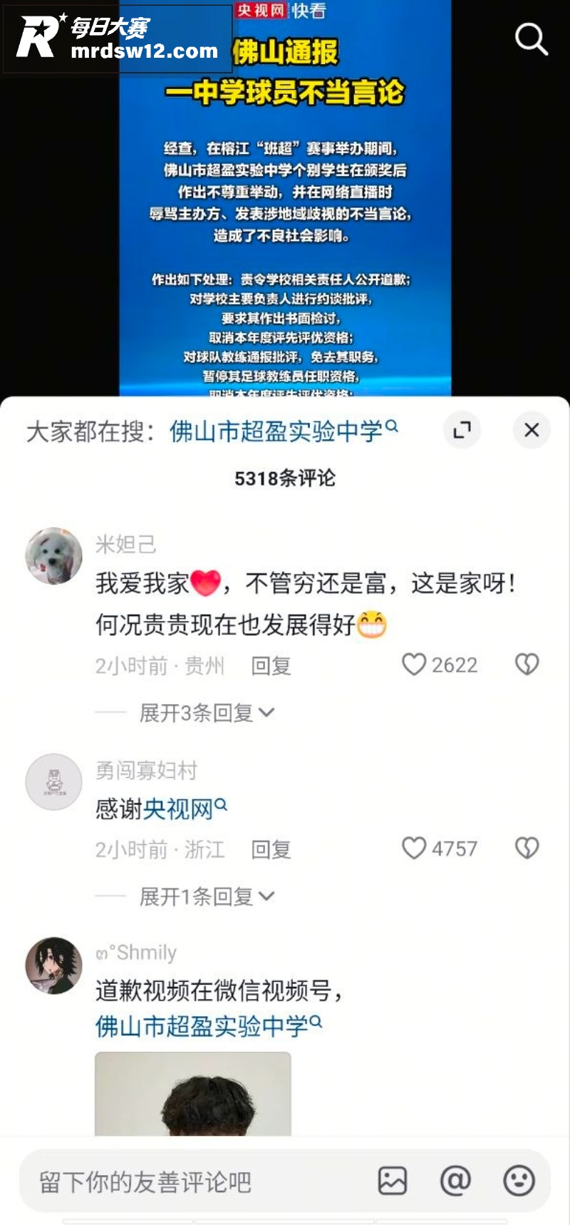 佛山超盈实验中学足球相关图片1