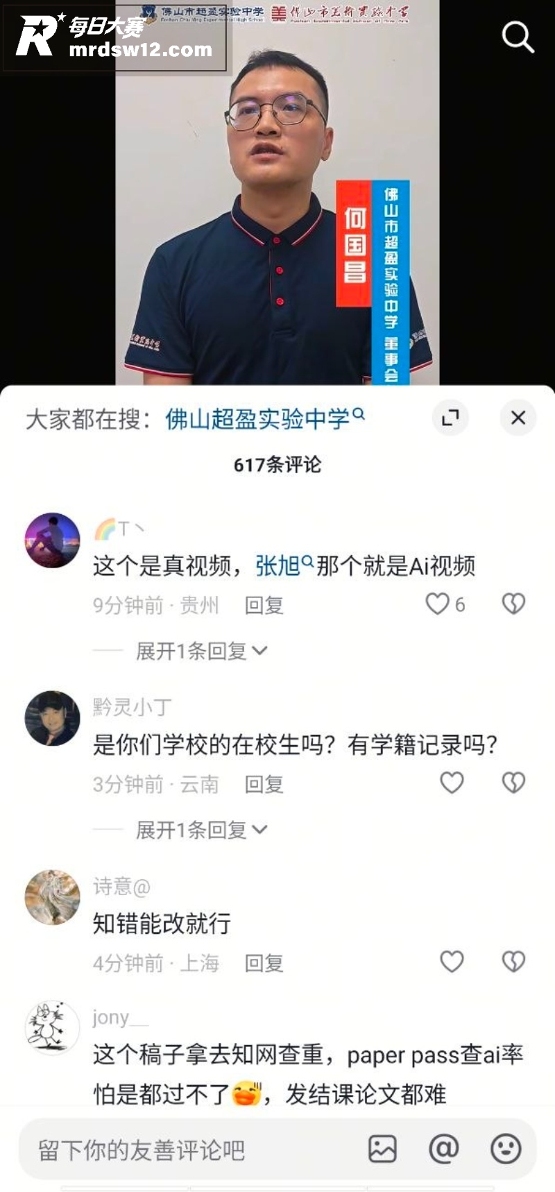 佛山超盈实验中学足球相关图片2